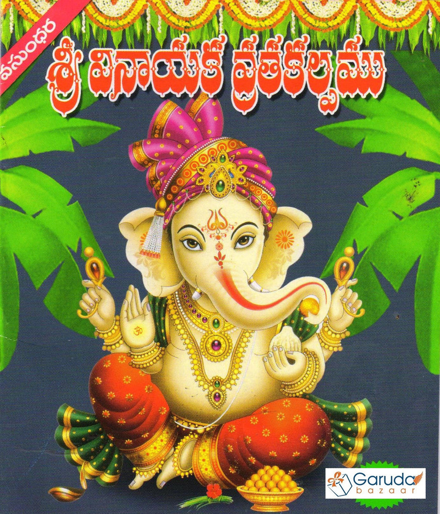 Sri Vinayaka Vratha Kalpam Book in Telugu