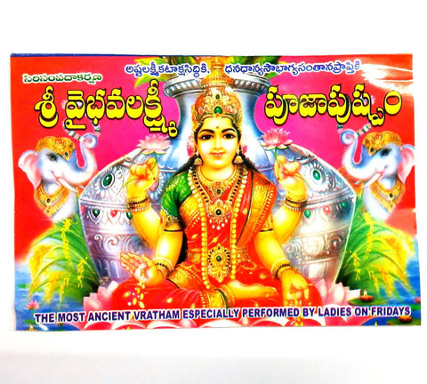 Vaibhavalaxmi Vratham Book (Telugu)